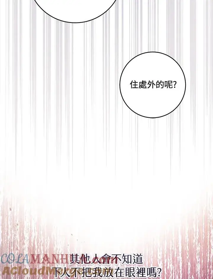 《武林世家的失宠小孙女》第8话图9