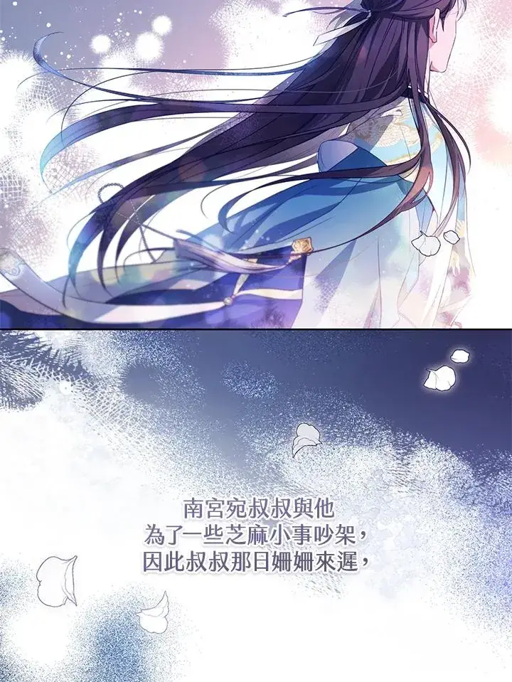 《武林世家的失宠小孙女》第22话图2
