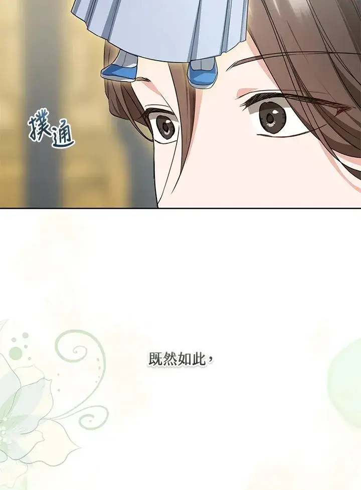 《武林世家的失宠小孙女》第22话图44