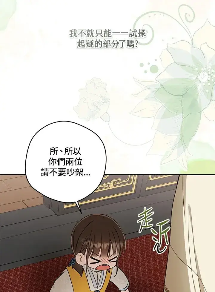 《武林世家的失宠小孙女》第22话图45