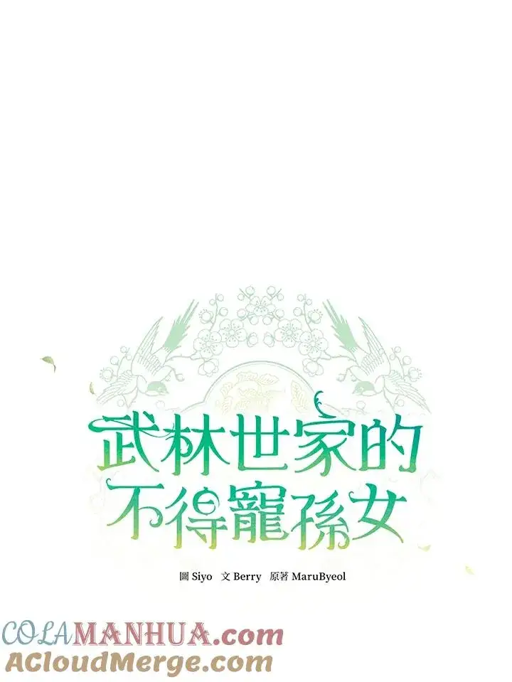 《武林世家的失宠小孙女》第22话图7