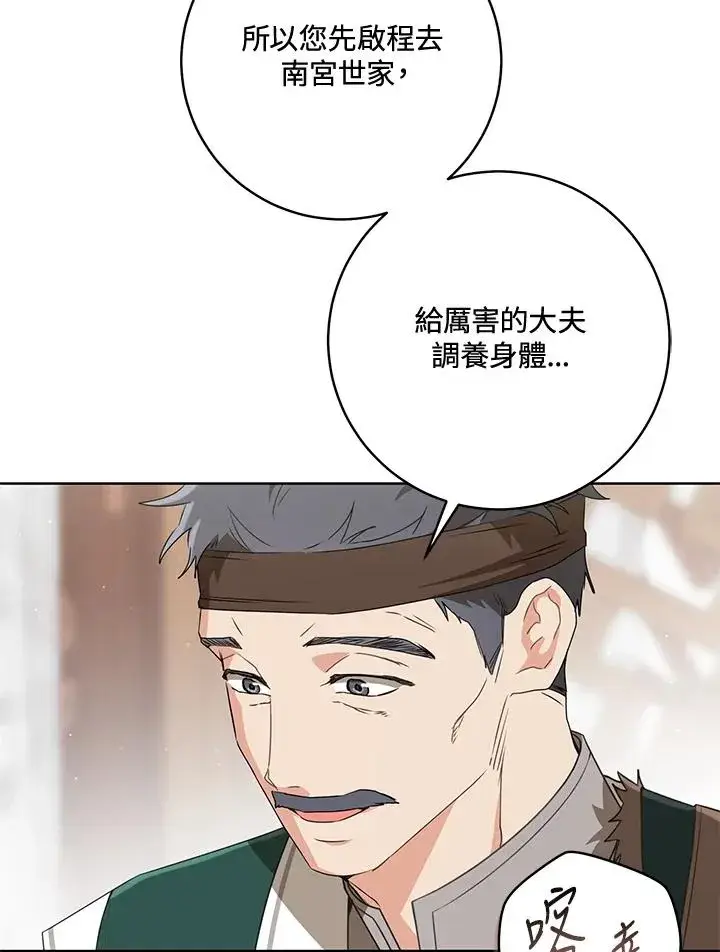 《武林世家的失宠小孙女》第39话图3