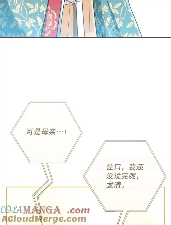 《武林世家的失宠小孙女》48.出面维护图5