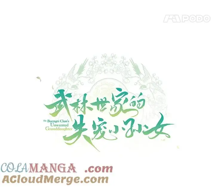 《武林世家的失宠小孙女》48.出面维护图61