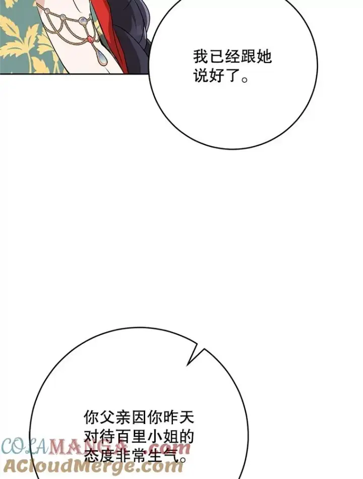 《武林世家的失宠小孙女》48.出面维护图9