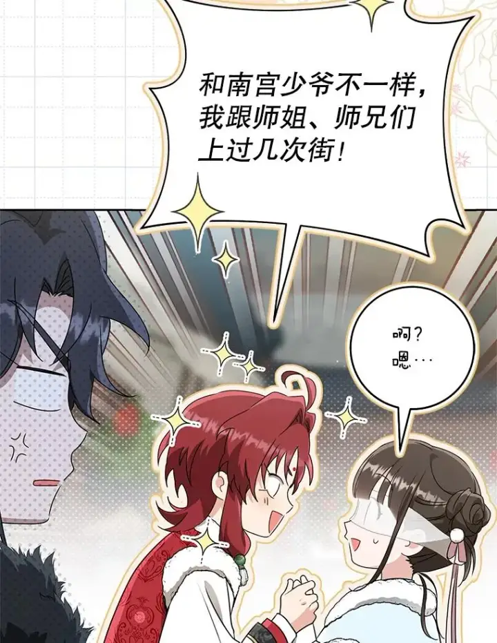 《武林世家的失宠小孙女》66.一起上街图100