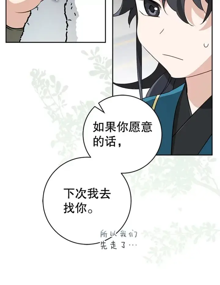 《武林世家的失宠小孙女》66.一起上街图28