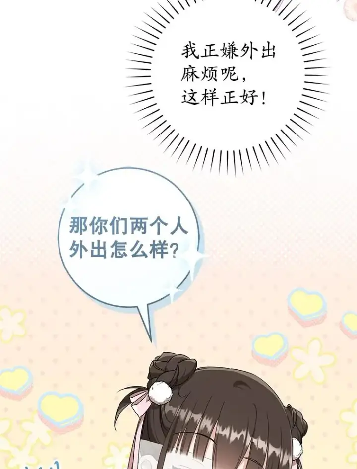 《武林世家的失宠小孙女》66.一起上街图42
