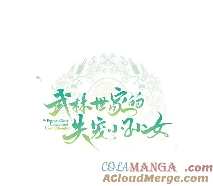 《武林世家的失宠小孙女》66.一起上街图61