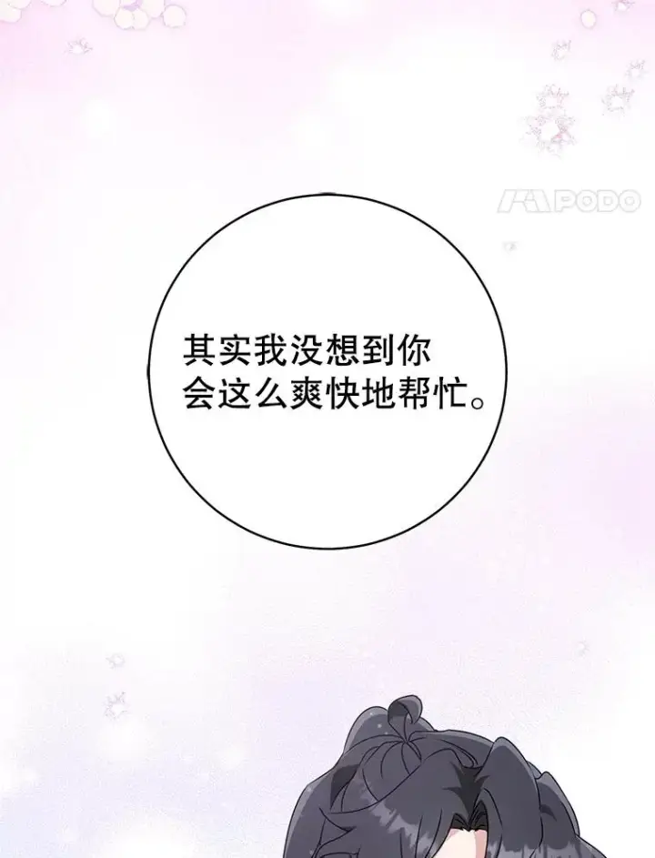 《武林世家的失宠小孙女》71.引诱作战图4