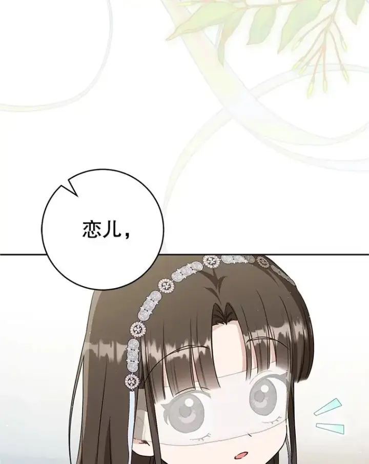 《武林世家的失宠小孙女》74.不要独立图39
