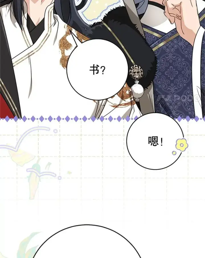 《武林世家的失宠小孙女》74.不要独立图4