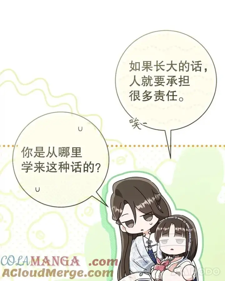 《武林世家的失宠小孙女》74.不要独立图77