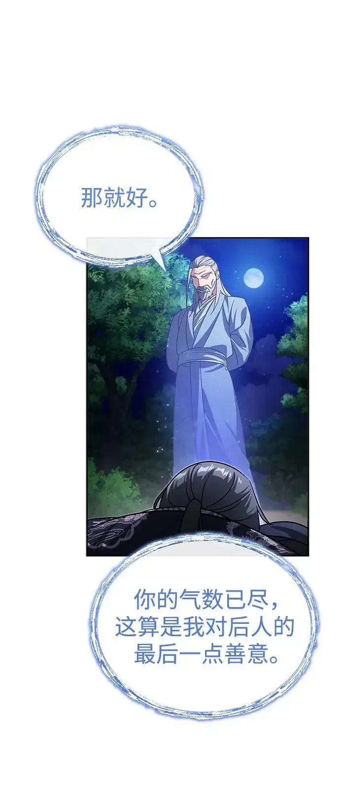 漫画《武林世家绝症公子》[第1话] 你怎么出现在这里？第102张图