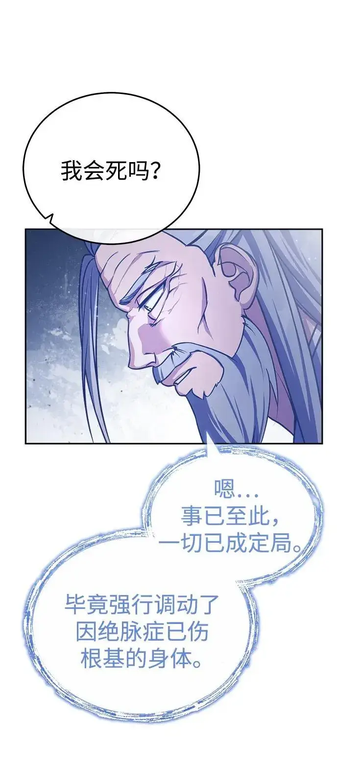 漫画《武林世家绝症公子》[第1话] 你怎么出现在这里？第103张图