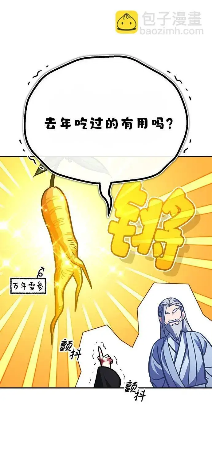 漫画《武林世家绝症公子》[第1话] 你怎么出现在这里？第107张图