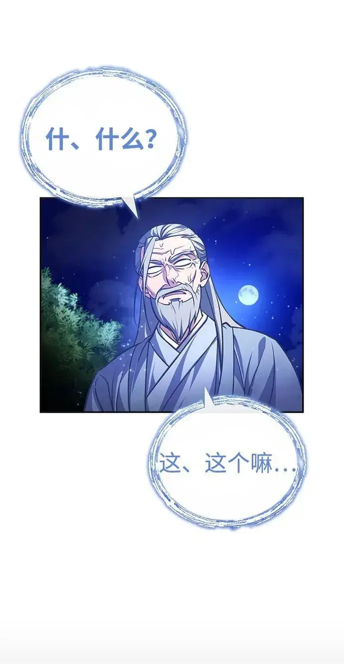 漫画《武林世家绝症公子》[第1话] 你怎么出现在这里？第108张图