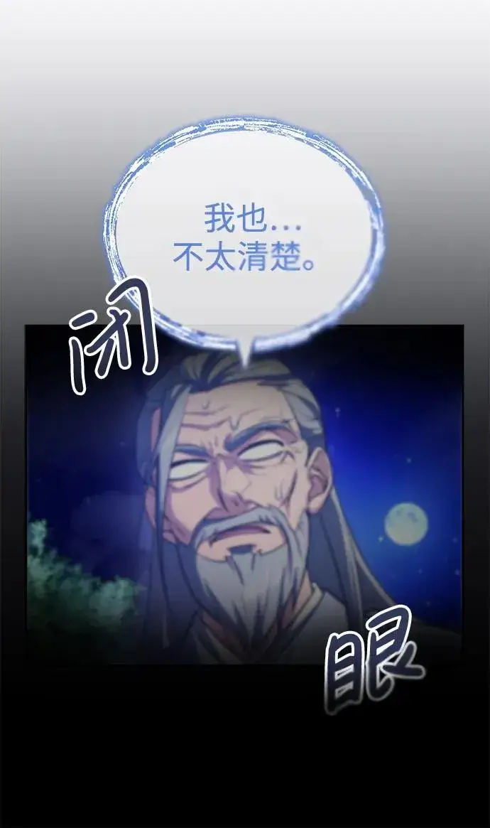 漫画《武林世家绝症公子》[第1话] 你怎么出现在这里？第109张图