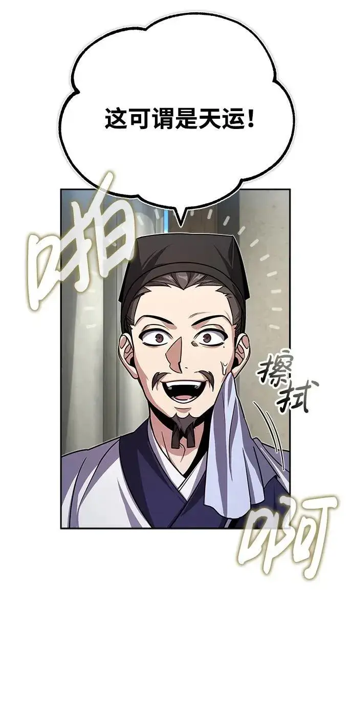 漫画《武林世家绝症公子》[第1话] 你怎么出现在这里？第112张图