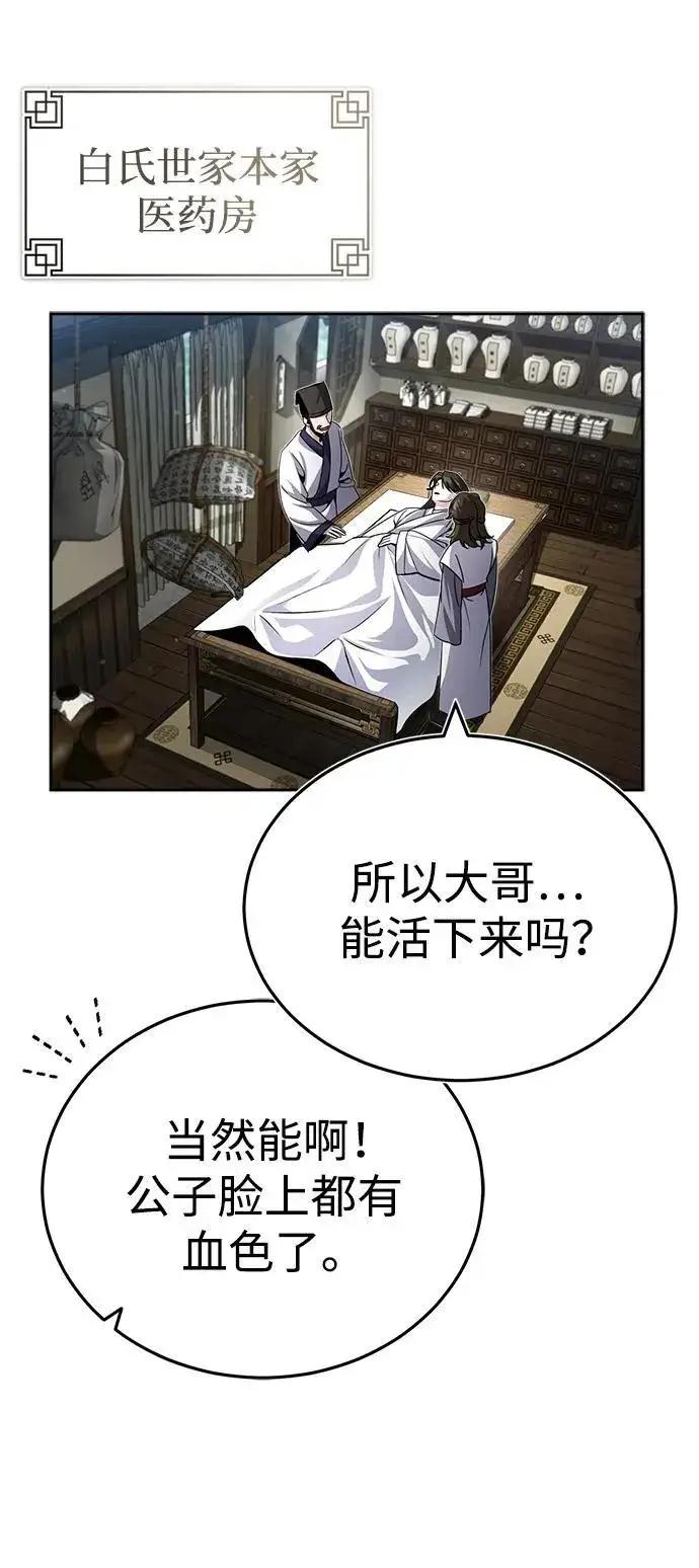 漫画《武林世家绝症公子》[第1话] 你怎么出现在这里？第113张图