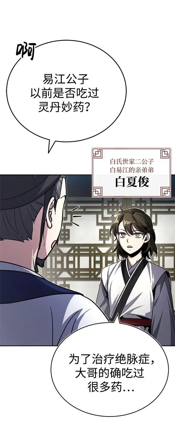 漫画《武林世家绝症公子》[第1话] 你怎么出现在这里？第114张图
