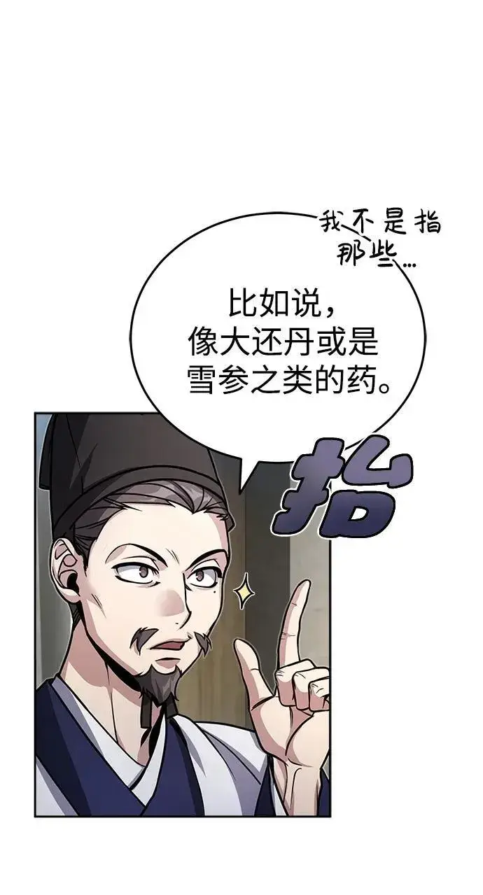 漫画《武林世家绝症公子》[第1话] 你怎么出现在这里？第115张图