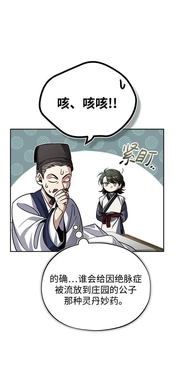 漫画《武林世家绝症公子》[第1话] 你怎么出现在这里？第117张图