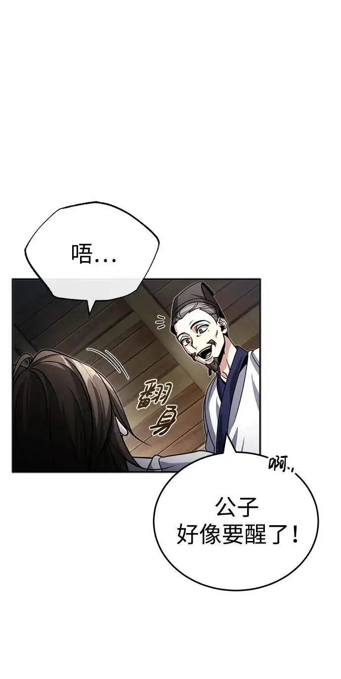 漫画《武林世家绝症公子》[第1话] 你怎么出现在这里？第118张图