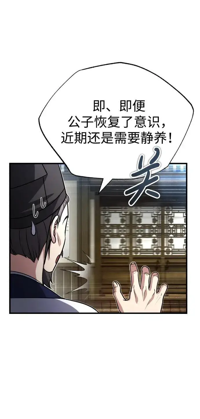 漫画《武林世家绝症公子》[第1话] 你怎么出现在这里？第121张图