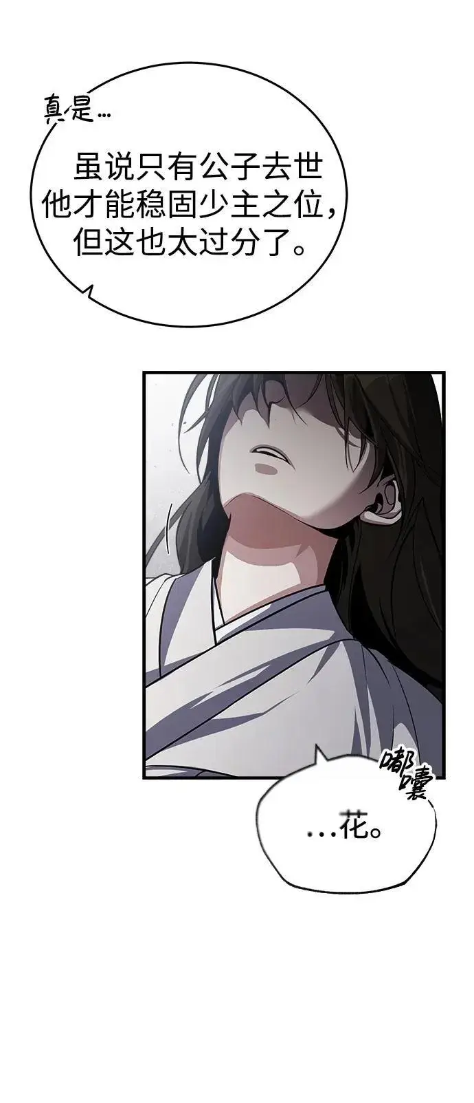 漫画《武林世家绝症公子》[第1话] 你怎么出现在这里？第122张图