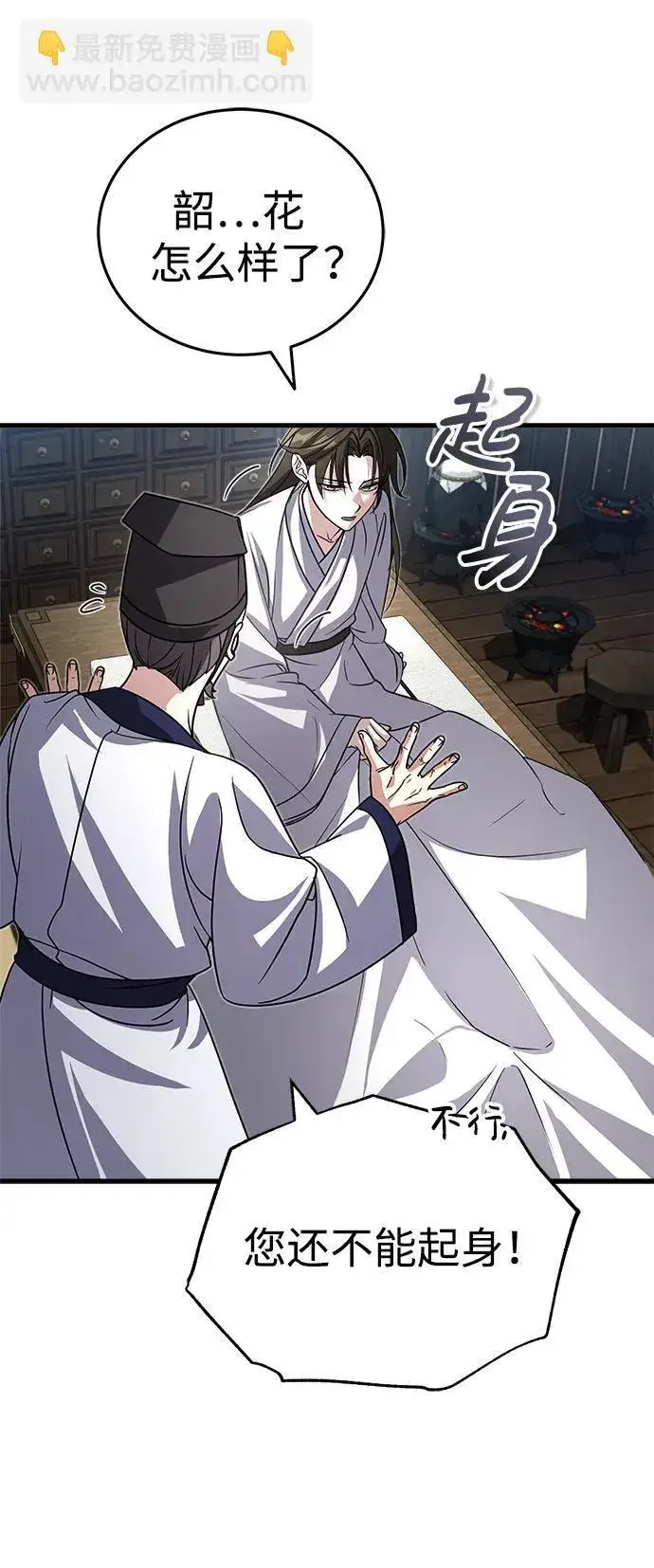 漫画《武林世家绝症公子》[第1话] 你怎么出现在这里？第123张图
