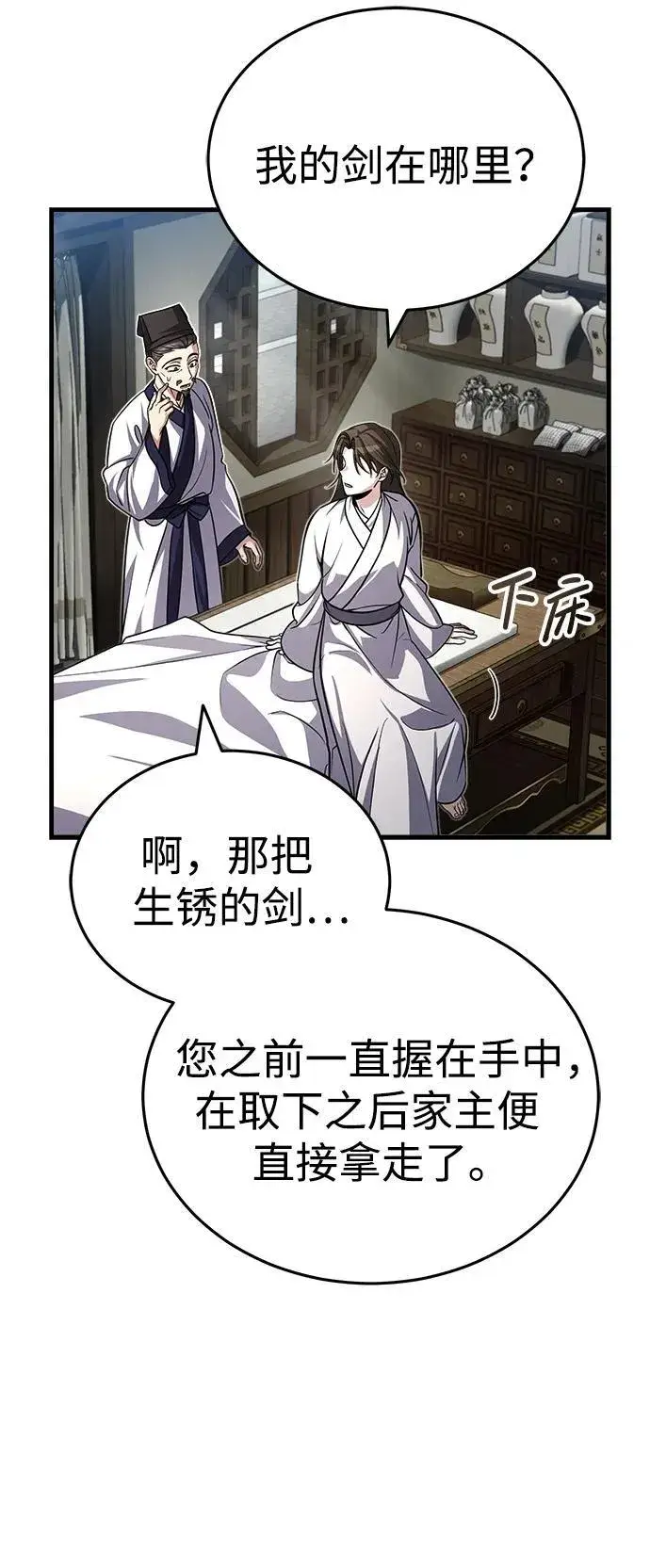 漫画《武林世家绝症公子》[第1话] 你怎么出现在这里？第127张图