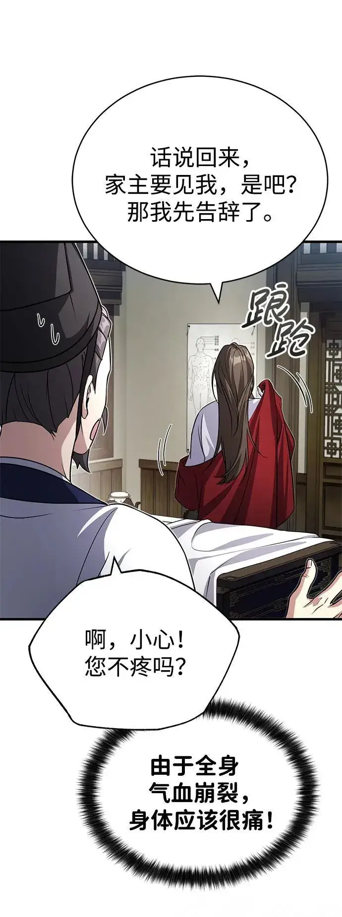 漫画《武林世家绝症公子》[第1话] 你怎么出现在这里？第128张图