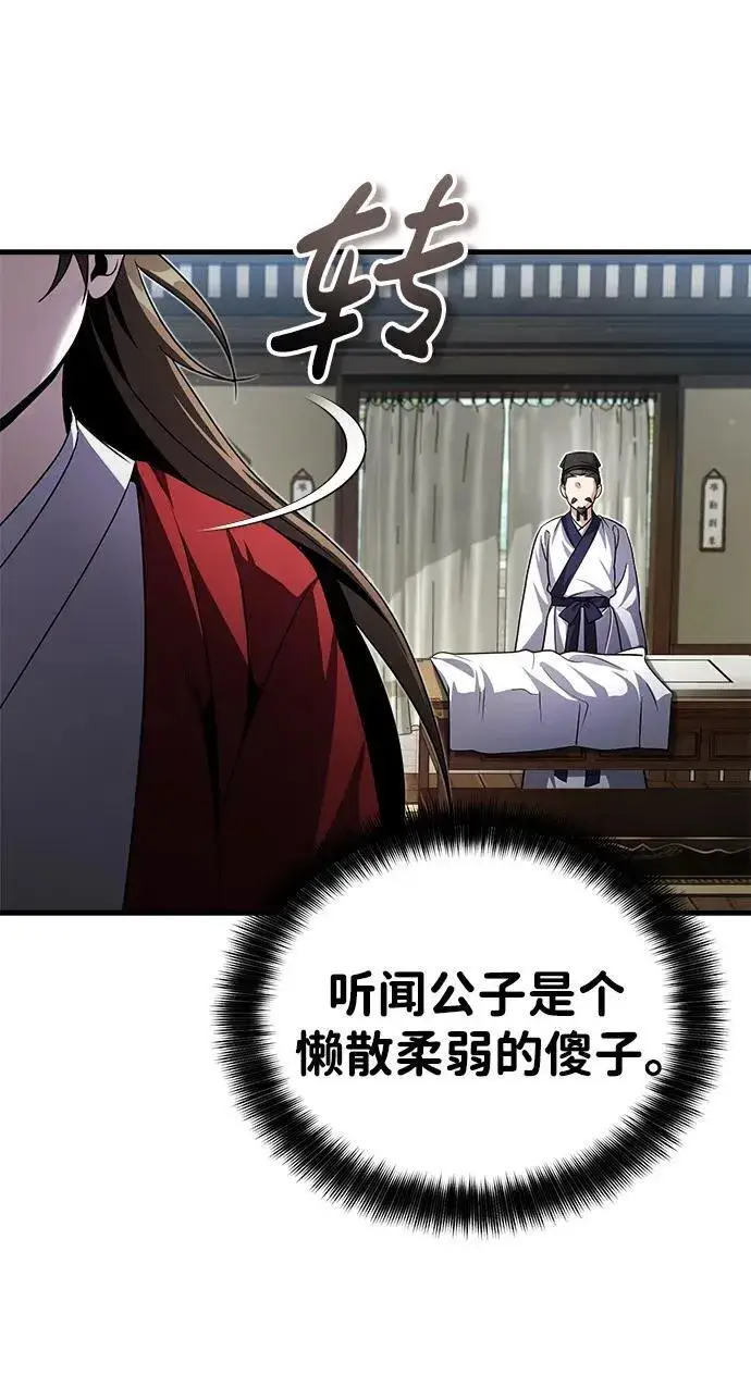漫画《武林世家绝症公子》[第1话] 你怎么出现在这里？第132张图