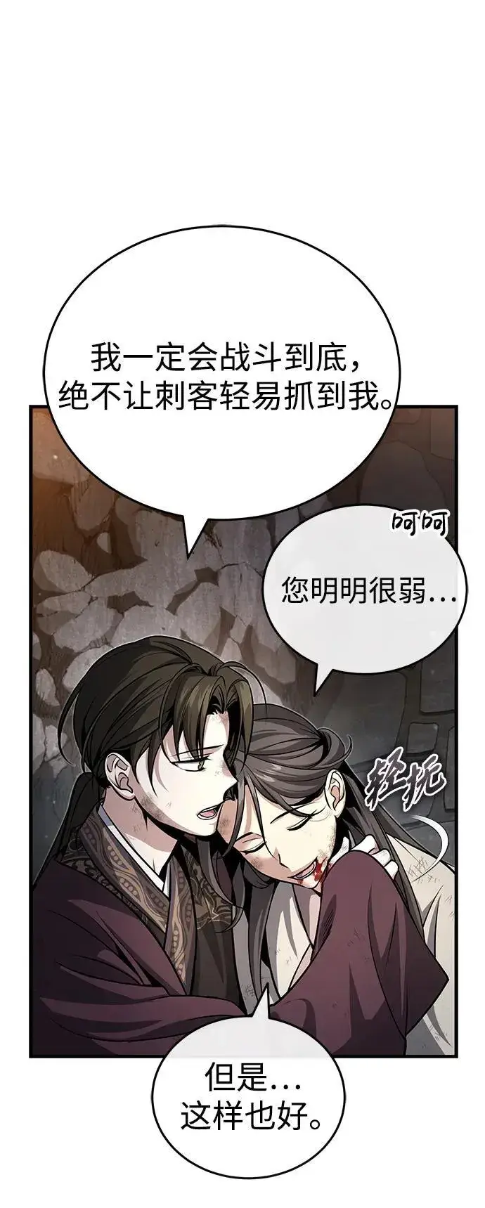 漫画《武林世家绝症公子》[第1话] 你怎么出现在这里？第20张图