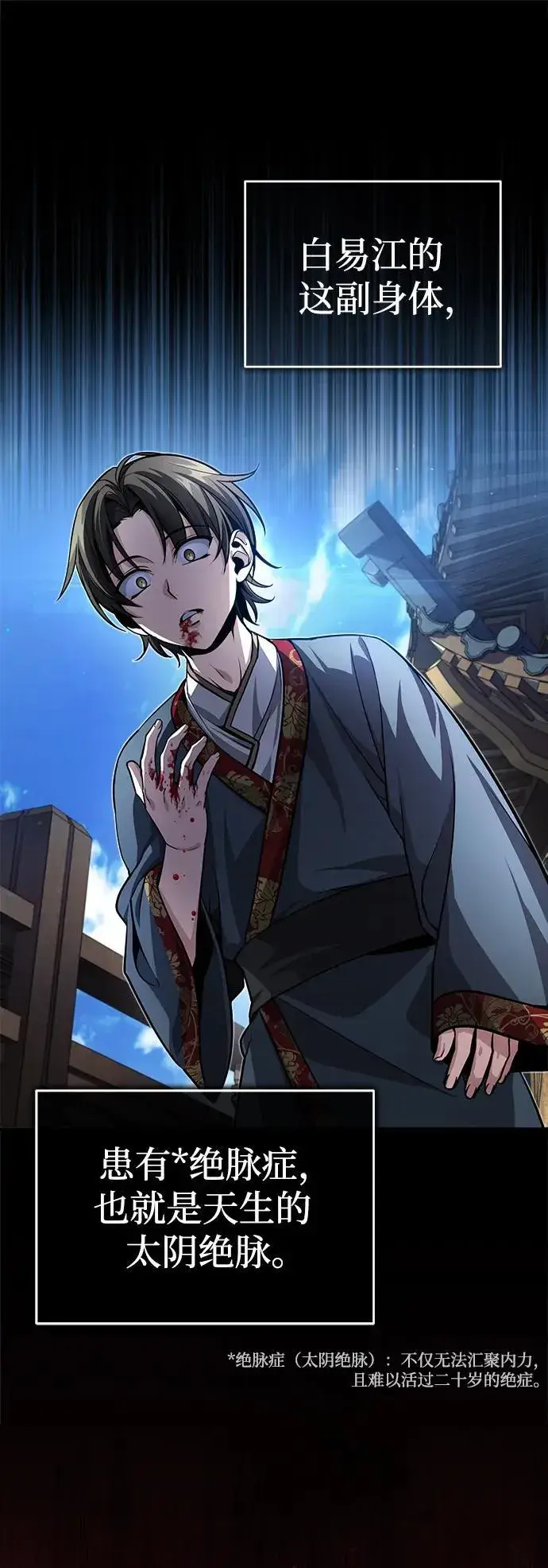 漫画《武林世家绝症公子》[第1话] 你怎么出现在这里？第43张图