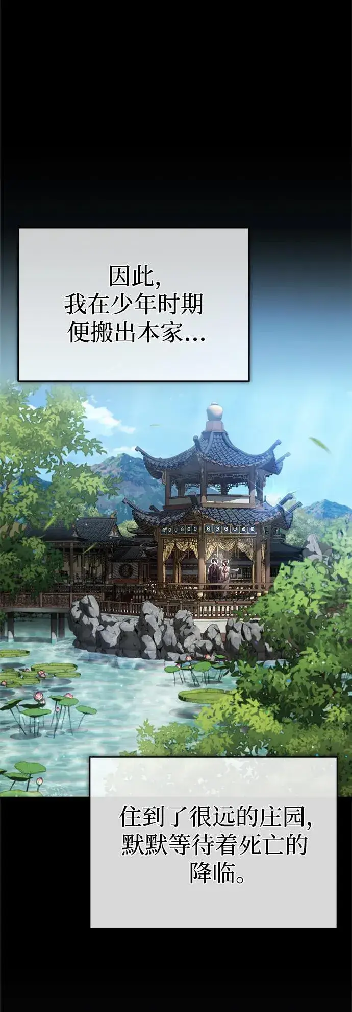 漫画《武林世家绝症公子》[第1话] 你怎么出现在这里？第45张图