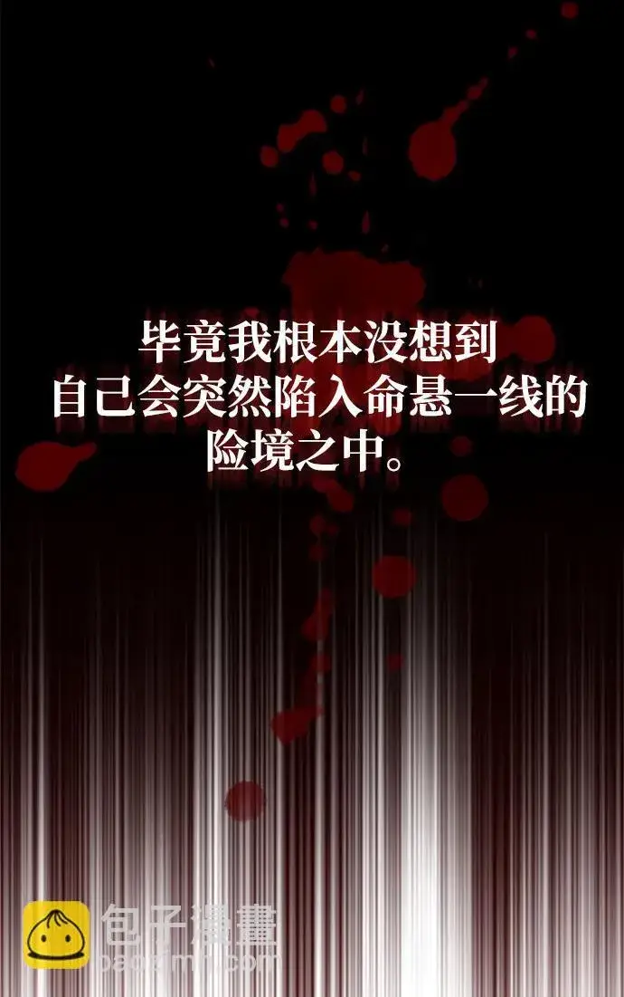 漫画《武林世家绝症公子》[第1话] 你怎么出现在这里？第47张图