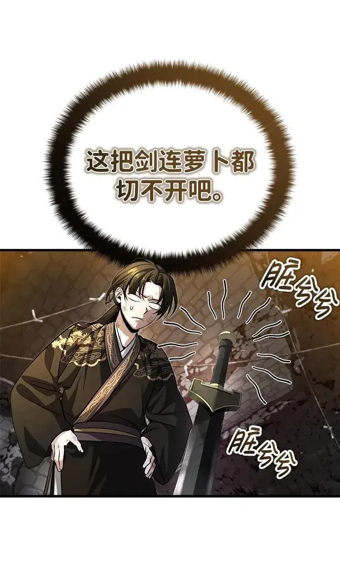 漫画《武林世家绝症公子》[第1话] 你怎么出现在这里？第51张图