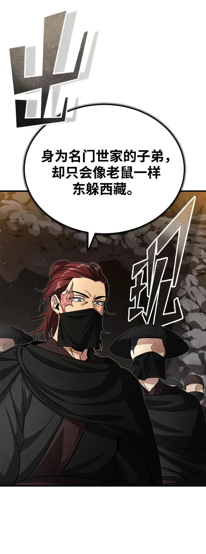 漫画《武林世家绝症公子》[第1话] 你怎么出现在这里？第54张图