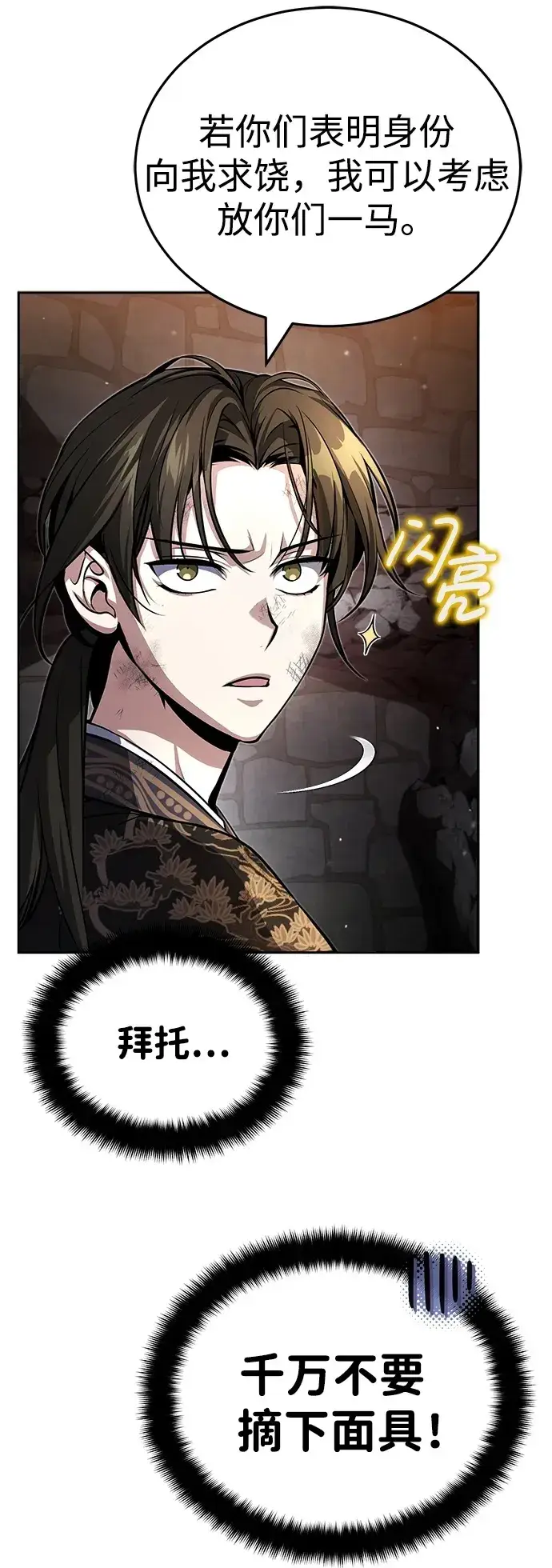 漫画《武林世家绝症公子》[第1话] 你怎么出现在这里？第57张图