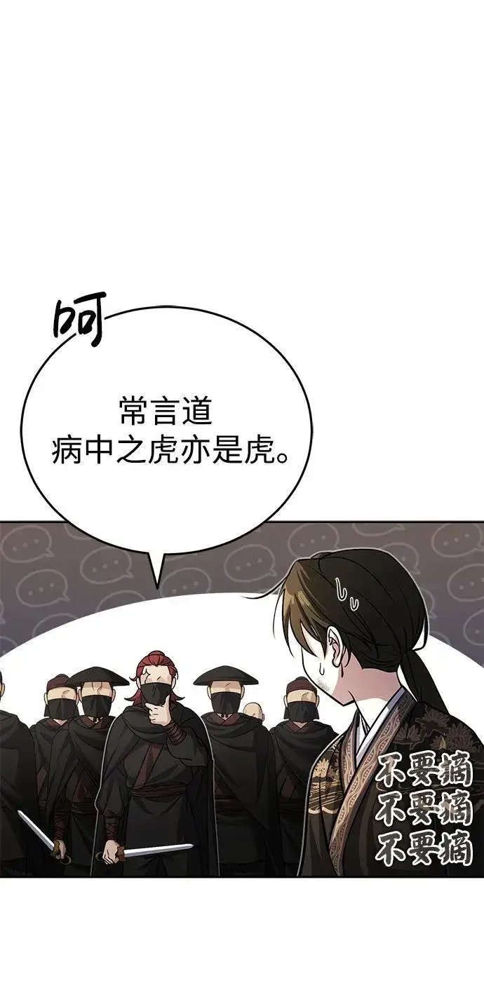 漫画《武林世家绝症公子》[第1话] 你怎么出现在这里？第58张图