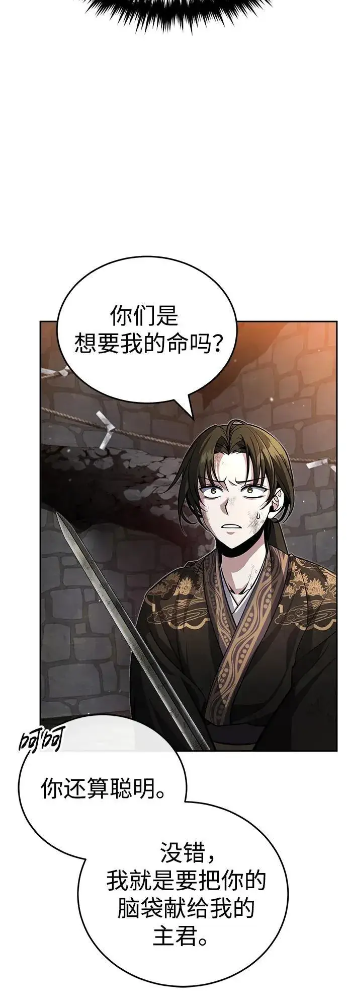 漫画《武林世家绝症公子》[第1话] 你怎么出现在这里？第61张图