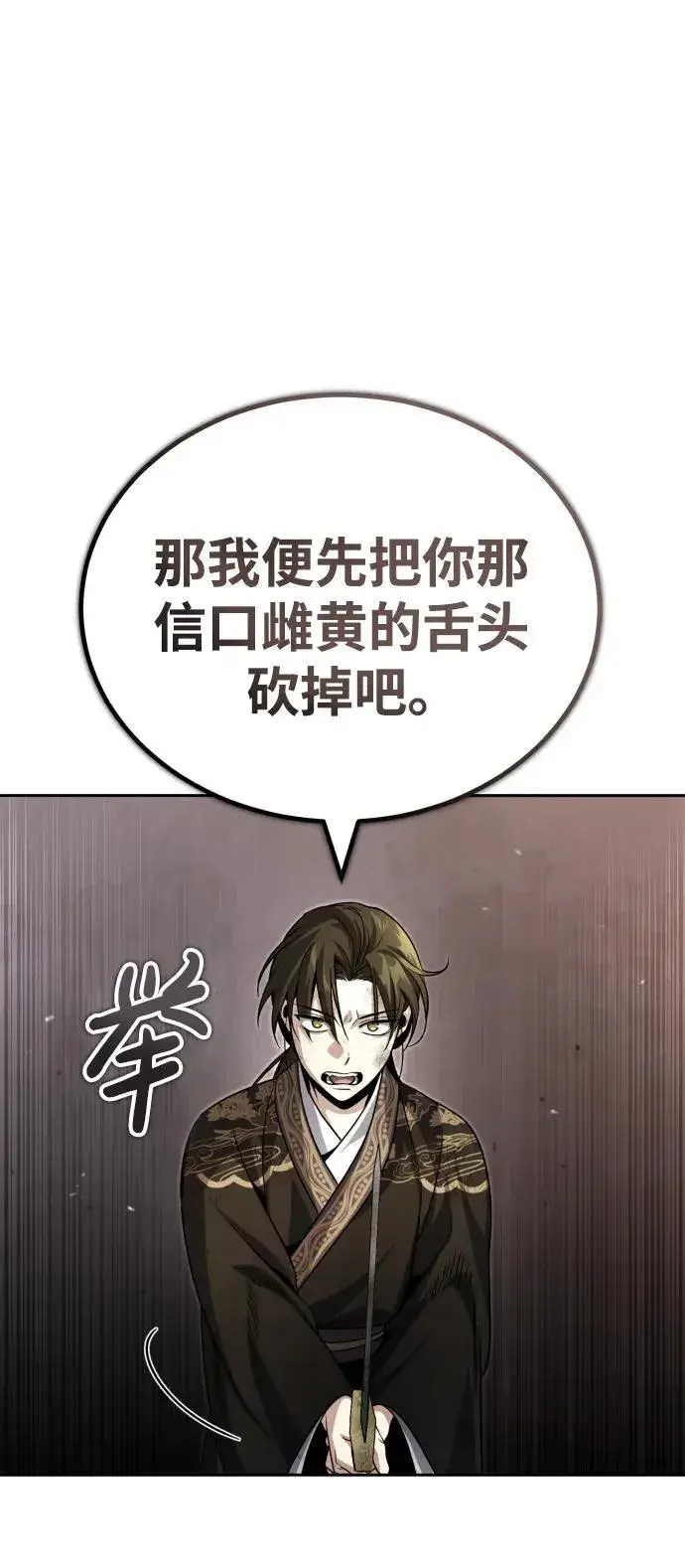 漫画《武林世家绝症公子》[第1话] 你怎么出现在这里？第62张图