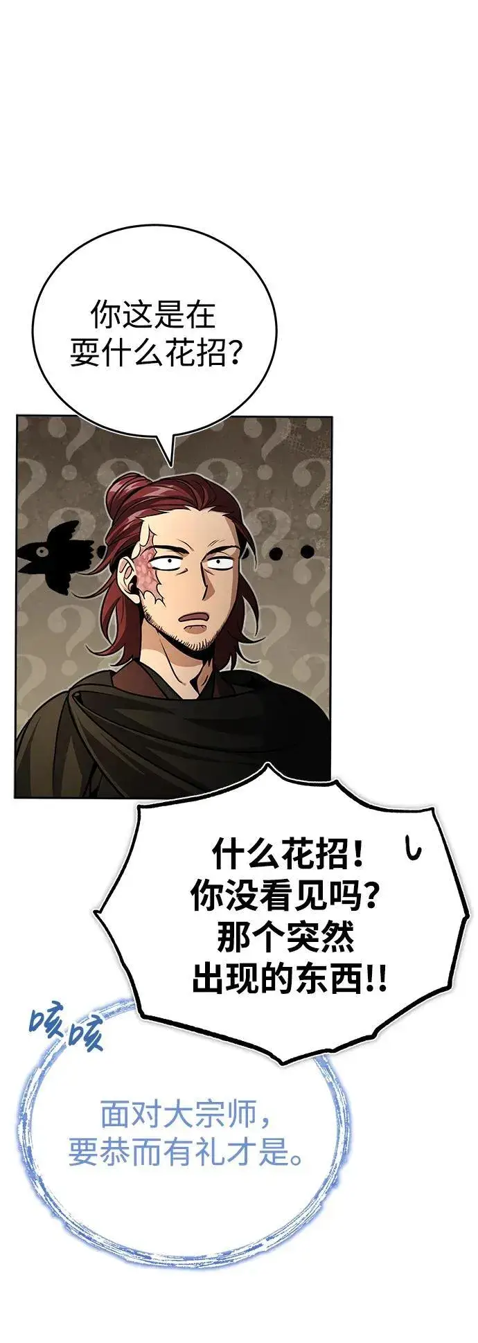漫画《武林世家绝症公子》[第1话] 你怎么出现在这里？第70张图