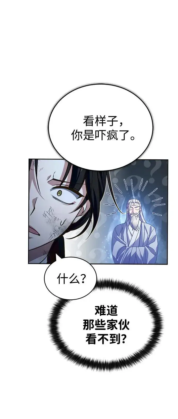 漫画《武林世家绝症公子》[第1话] 你怎么出现在这里？第71张图