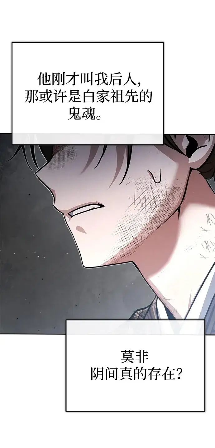 漫画《武林世家绝症公子》[第1话] 你怎么出现在这里？第72张图