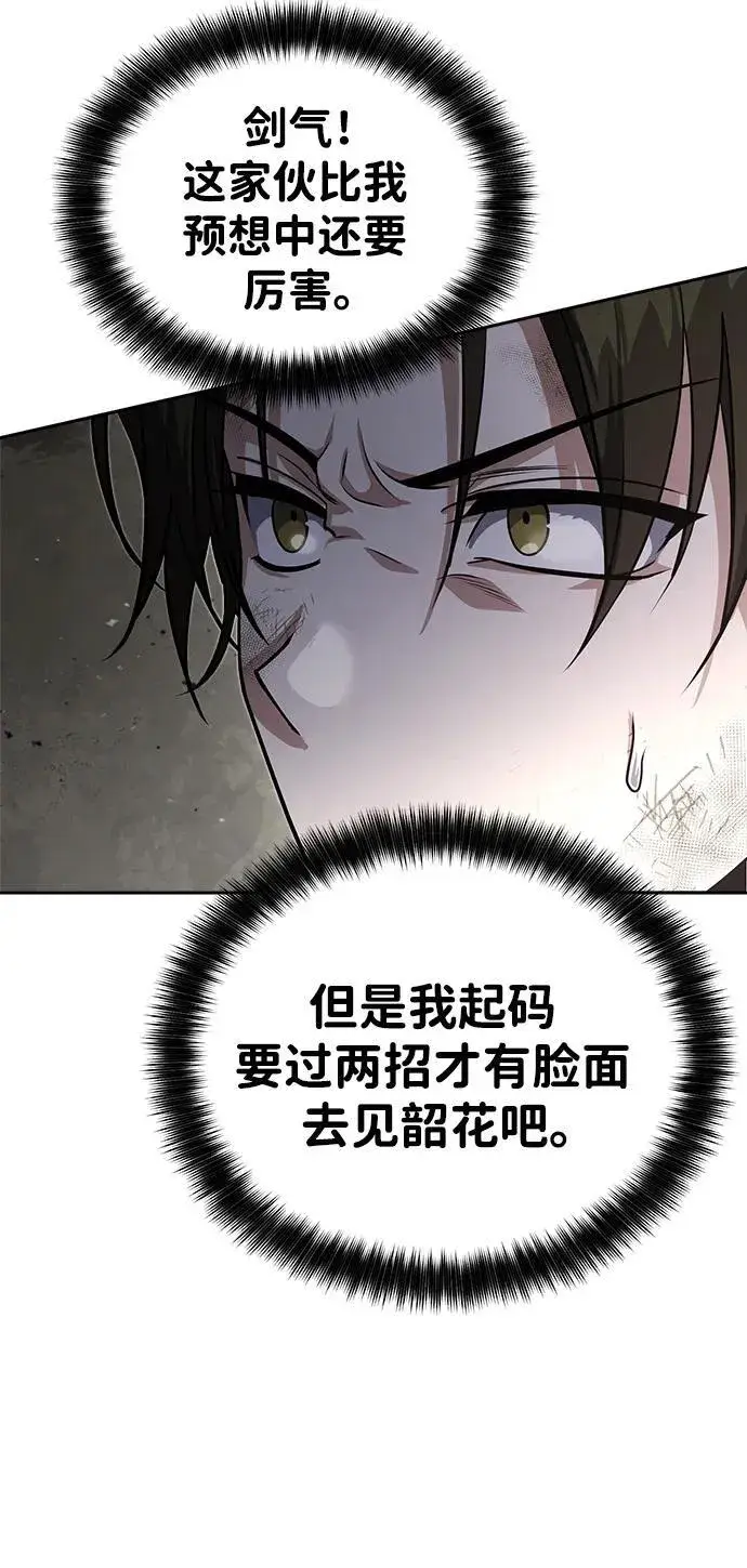 漫画《武林世家绝症公子》[第1话] 你怎么出现在这里？第77张图