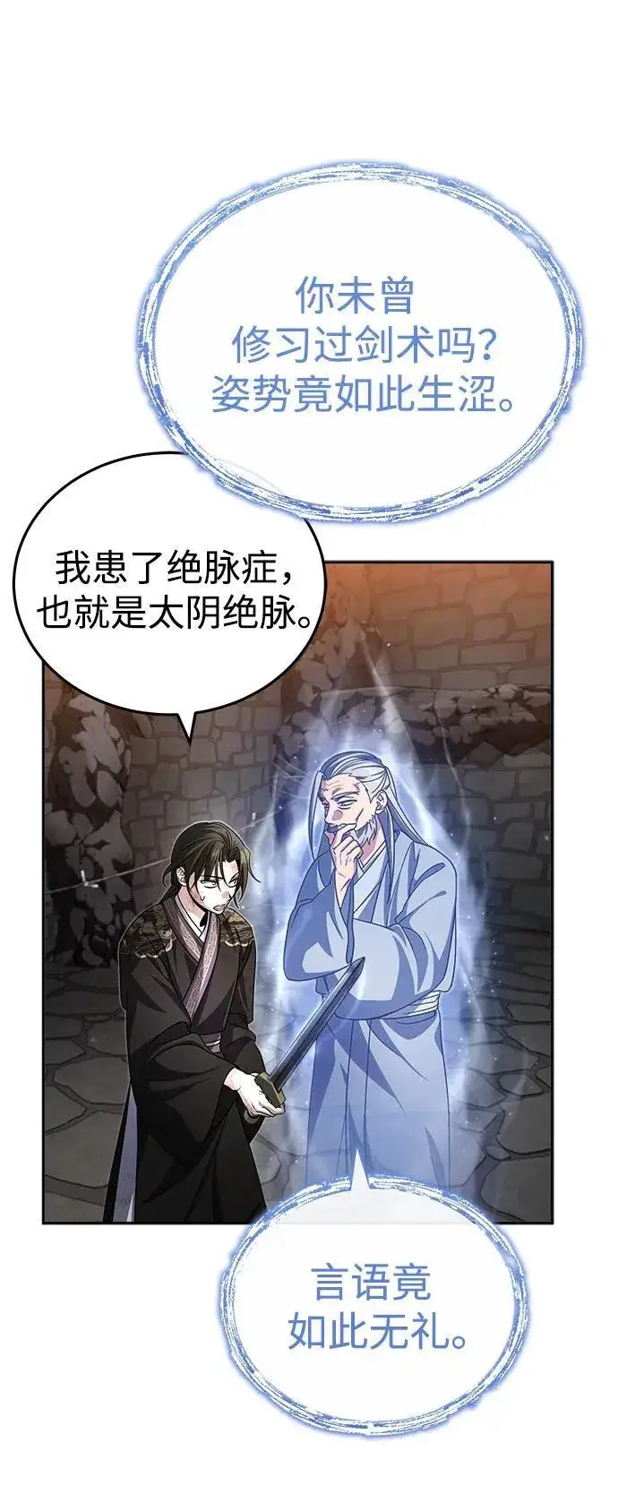 漫画《武林世家绝症公子》[第1话] 你怎么出现在这里？第78张图
