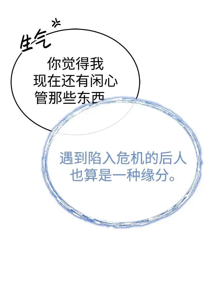 漫画《武林世家绝症公子》[第1话] 你怎么出现在这里？第79张图